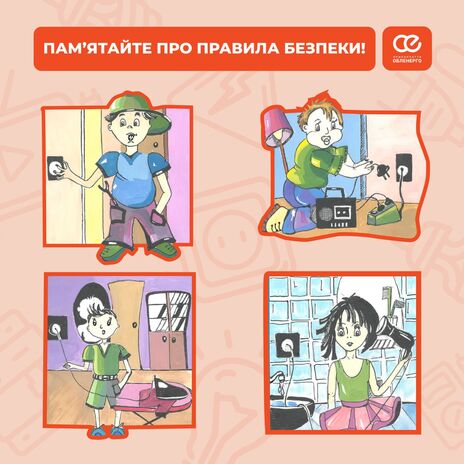 Щоб безпечно було влітку, нагадайте про це діткам