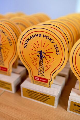 Енергетики відзначили професійне свято