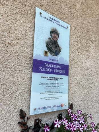В АТ «Прикарпаттяобленерго» вшанували пам'ять загиблого енергетика Олексія Семківа